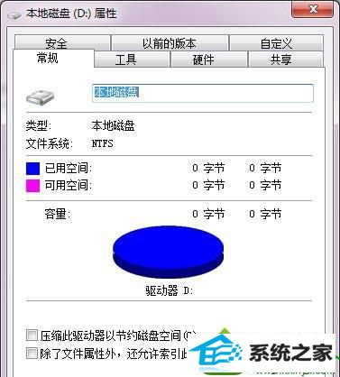 打开该驱动器的属性 win10系统硬盘无法格式化的解决方法