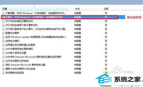 显示“安装更新并关机” win10系统自动更新关闭不了的解决方法