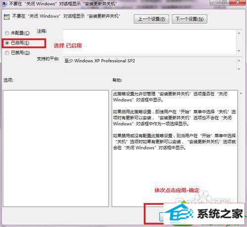 选择“已启用” win10系统自动更新关闭不了的解决方法