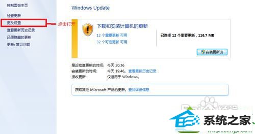 选择 更改设置 win10系统自动更新关闭不了的解决方法