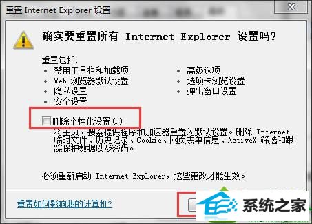 选择“重置” win10系统弹出internet Explorer已停止工作窗口的解决方法