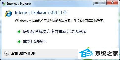 win10系统弹出internet Explorer已停止工作窗口 win10系统弹出internet Explorer已停止工作窗口的解决方法