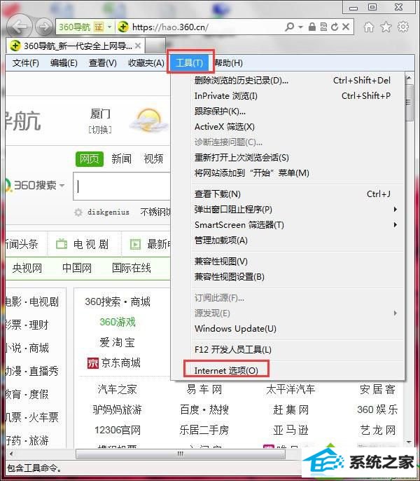 点击internet 选项 win10系统弹出internet Explorer已停止工作窗口的解决方法