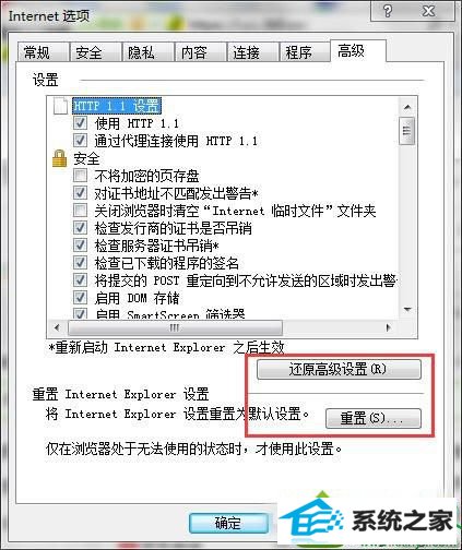 选择“重置” win10系统弹出internet Explorer已停止工作窗口的解决方法