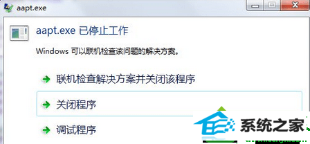 关闭错误提示 win10系统使用eclipse提示“aapt.exe已停止工作”的解决方法