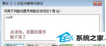 点击添加 win10系统磁盘都不见了的解决方法