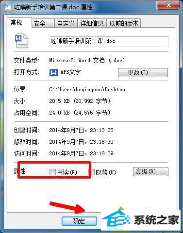 点击确定 win10系统修改文件提示“不能修改,文件为只读属性的解决方法