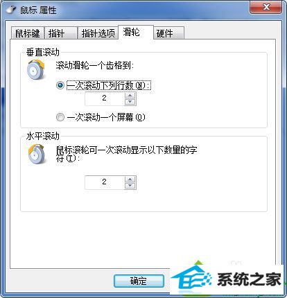 设置完成 win10系统鼠标变成滑动滚轮翻页的解决方法