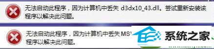 缺少丢失d3dx10_43.dll、MsVCRTd.dll文件 win10系统打开剑灵游戏提示“丢失d3dx10_43.dll、MsVCRTd.dll文件”的解决方法