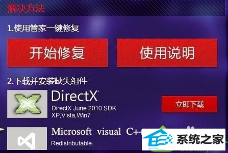游戏文件 win10系统打开剑灵游戏提示“丢失d3dx10_43.dll、MsVCRTd.dll文件”的解决方法