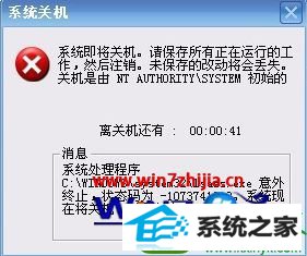 win10系统开机提示自动关机是由nT AUTHoRiTY sYsTEM初始的解决方法