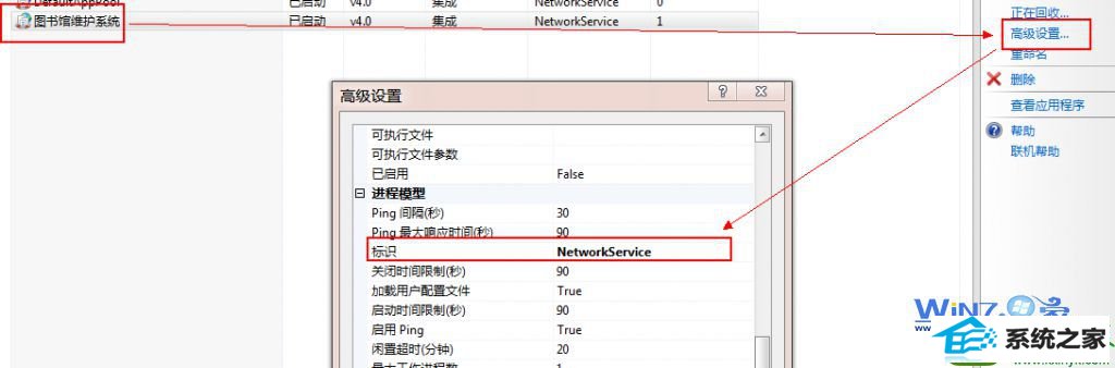 修改网站应用池进程标识 win10系统安装iis7.5后运行asp文件提示500错误的解决方法