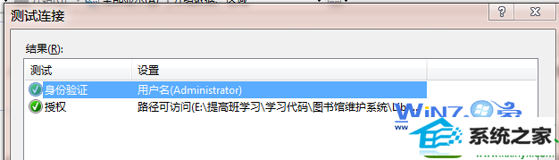 点“连接为”旁的“测试连接” win10系统安装iis7.5后运行asp文件提示500错误的解决方法