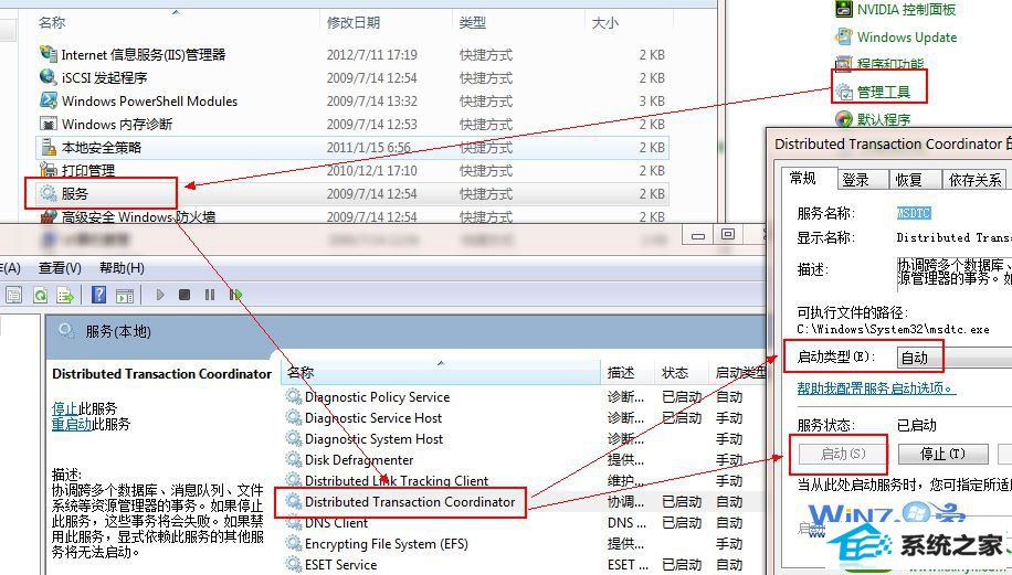 启动distributedTransaction Coordinator win10系统安装iis7.5后运行asp文件提示500错误的解决方法