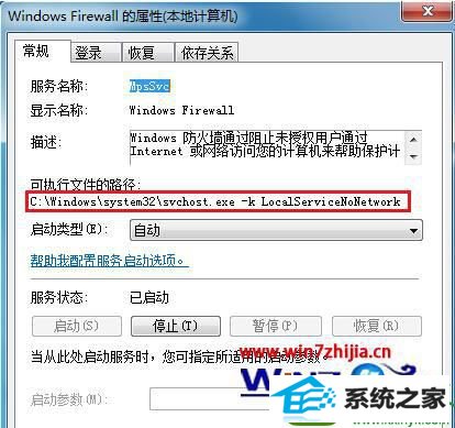 查看一下服务对应的可运行文件路径 win10系统提示找不到指定路径故障的解决方法
