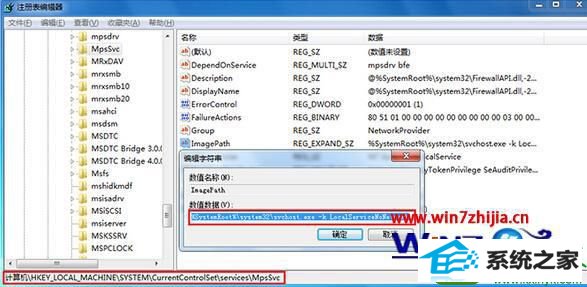 检查确认一下imagepath的数值数据 win10系统提示找不到指定路径故障的解决方法