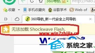 win10纯净版无法加载shockwave Flash怎么办 win10系统无法加载shockwave Flash的解决方法