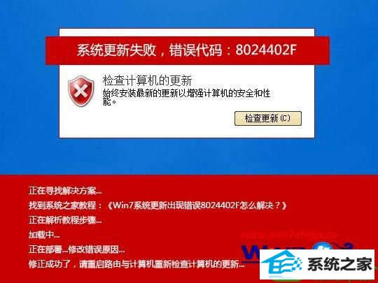 win10 64位系统更新提示8024402F错误的解决方法 win10系统更新提示8024402F错误的解决方法