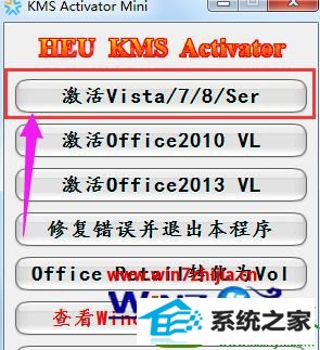 win10系统使用KMs Activator Mini激活工具激活纯净版系统的操作方法