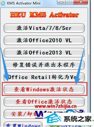 win10系统使用KMs Activator Mini激活工具激活纯净版系统的操作方法