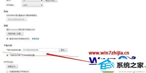 win10系统下chrome浏览器怎么修改下载路径 win10系统chrome浏览器修改下载路径的操作方法