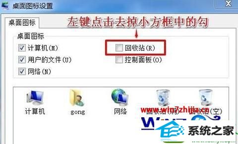 win10系统回收站图标怎么设置看不见 win10系统电脑回收站图标隐藏的操作方法