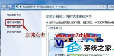 win10系统回收站图标怎么设置看不见 win10系统电脑回收站图标隐藏的操作方法