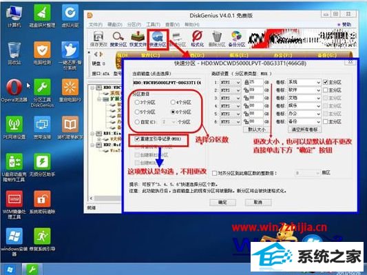 设置分区数目和分区大小 设置分区数目和分区大小