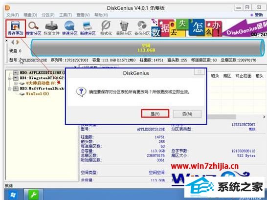 点击“是”按钮 点击“是”按钮
