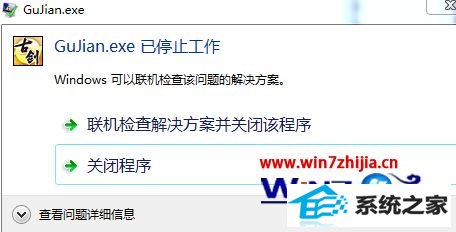 win8ϵͳŽ̷򲻿ʾGuJian.exeֹͣô