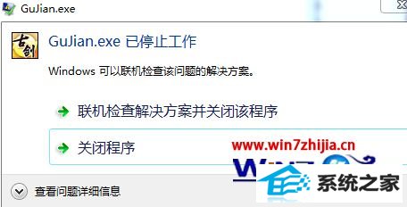 win8ϵͳŽ̷򲻿ʾGuJian.exeֹͣô