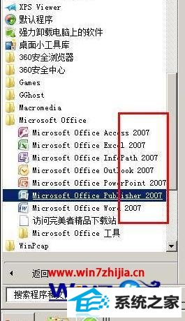 w7电脑word2007文档无法打开怎么办 w7电脑word2007文档无法打开怎么办