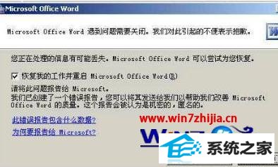 w7电脑word2007文档无法打开怎么办 w7电脑word2007文档无法打开怎么办