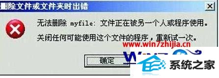 windows8系统文件删不掉怎么回事 windows8系统文件删不掉怎么回事