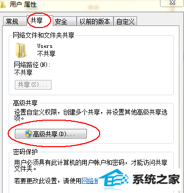 windows10系统关闭users共享的方法 三联