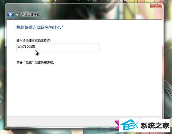 win10系统酷炫3d效果使用技巧
