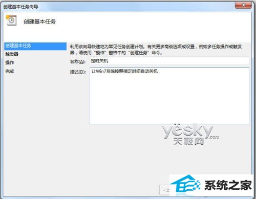 win10任务计划 轻松预设让程序自动运行