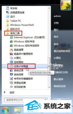 win10中如何设置任务计划程序 三联教程