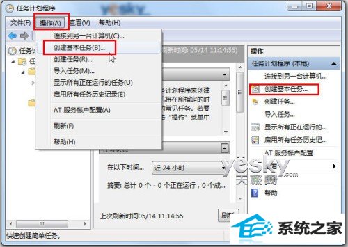 win10任务计划 轻松预设让程序自动运行