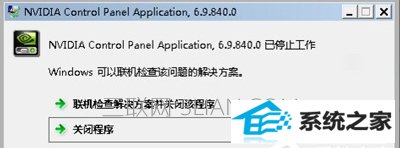 win10系统英伟达nvidia显卡驱动控制面板打不开怎么办 三联