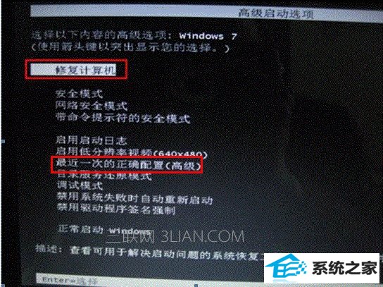 win10开机无法进入系统 三联