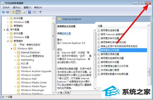 win10系统iE浏览器主页被修改如何解决?