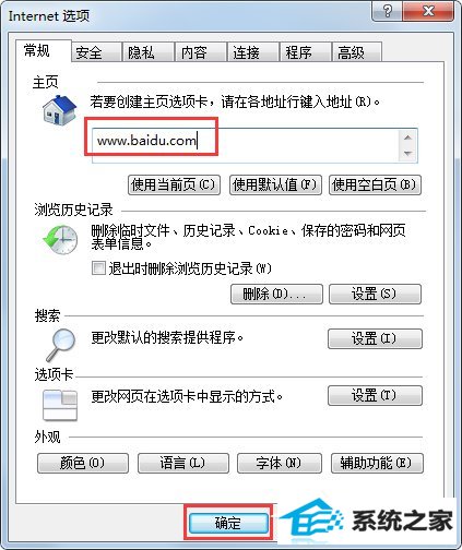 win10系统iE浏览器主页被修改如何解决?