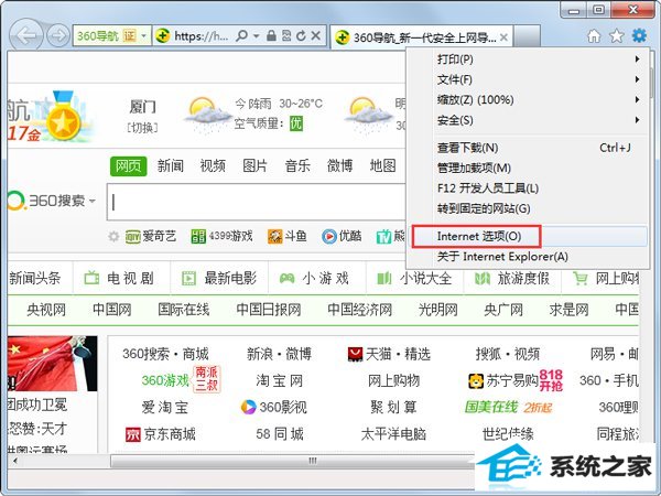 win10系统iE浏览器主页被修改如何解决?