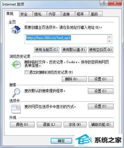 win10系统iE浏览器主页被修改如何解决?