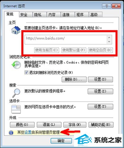 win10系统iE浏览器主页被修改如何解决?