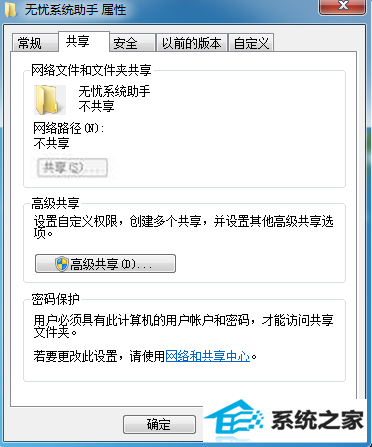 win10共享选项变灰色无法点击如何解决 三联