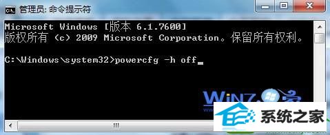 powercfg -h off win10系统win10系统关闭休眠的操作方法