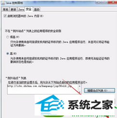 win10系统打开网页提示应用程序已被JAVA安全阻止的解决方法