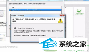 win10系统打开网页提示应用程序已被JAVA安全阻止的解决方法